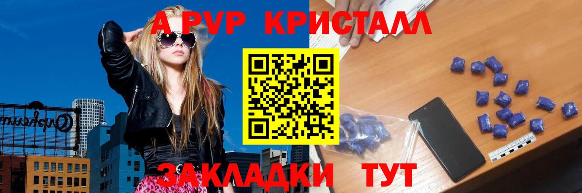 A PVP Соль  APVP Соль  Вход с VPN  Ангарск 