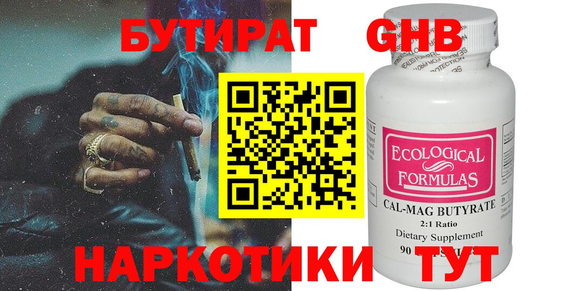 Ангарск  Бутират 1.4BDO  Бутират  Вход с VPN 