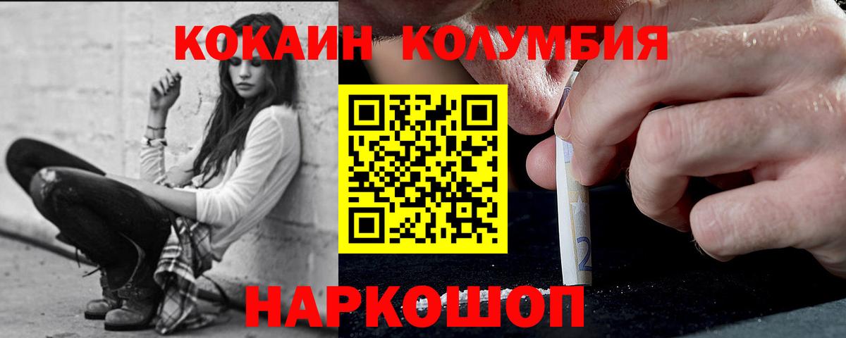 КОКАИН Columbia  Вход с VPN  Кокаин  Ангарск 