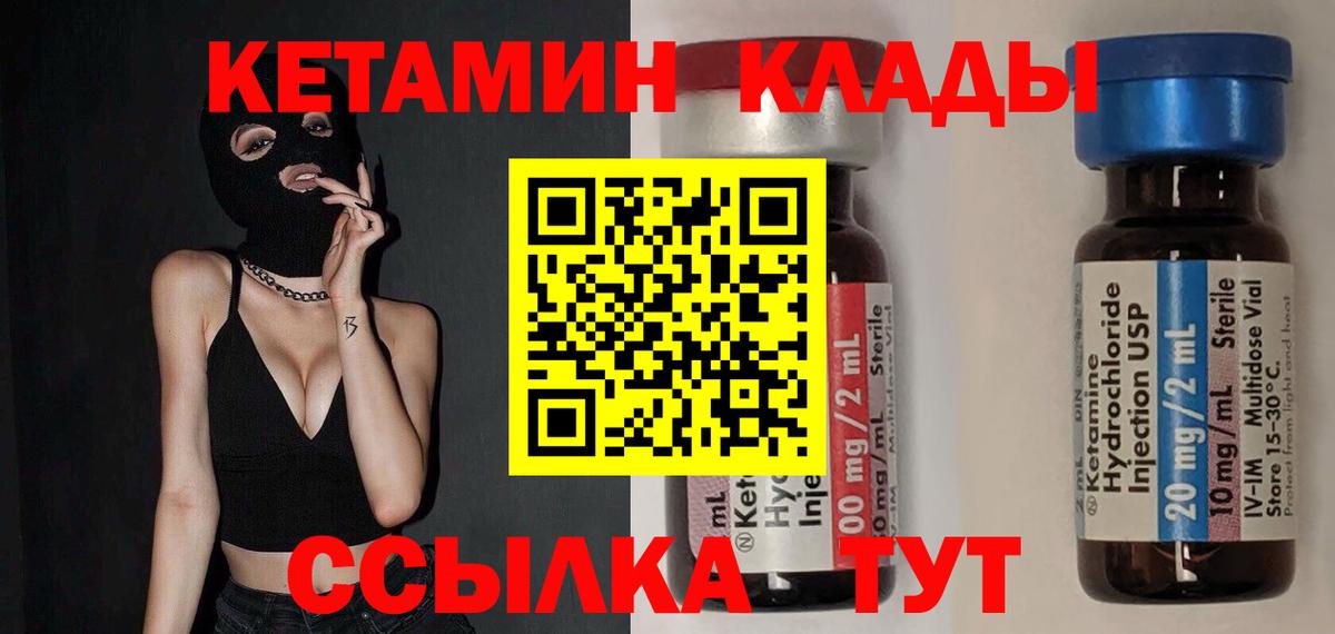 Кетамин ketamine Ангарск