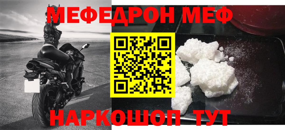 Мефедрон кристаллы Ангарск