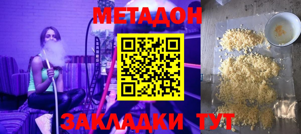 МЕТАДОН methadone  Вход с VPN  Ангарск 