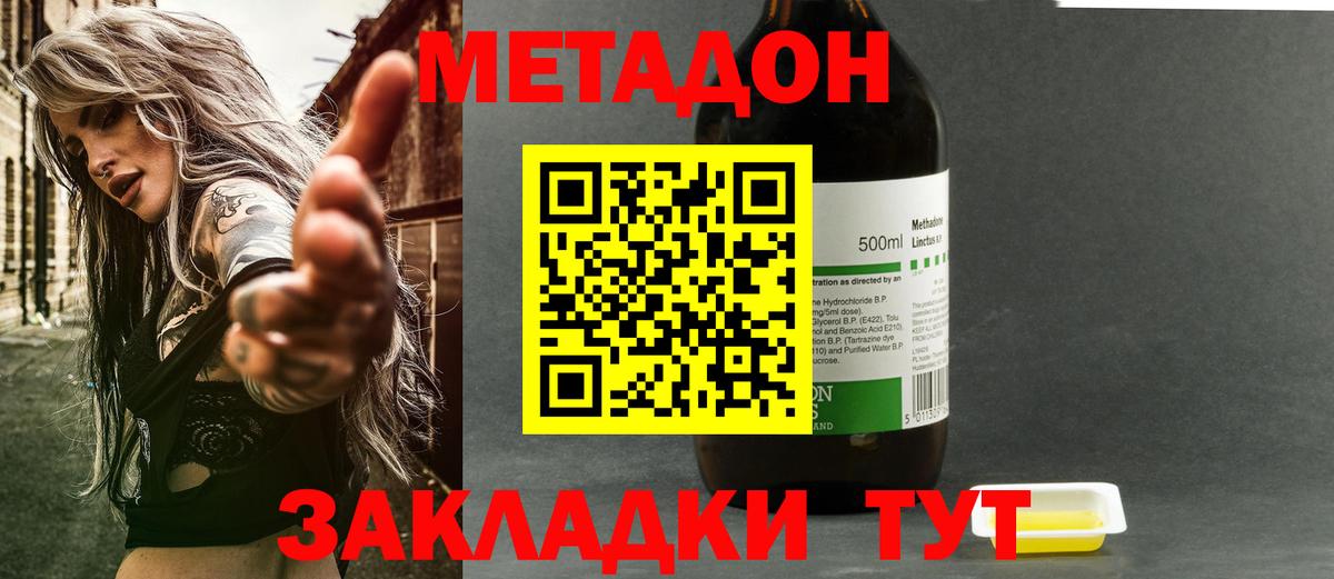 Метадон methadone Ангарск