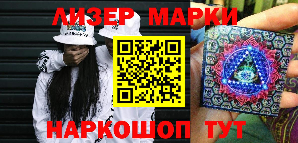 Наркотические марки 1500мкг Ангарск