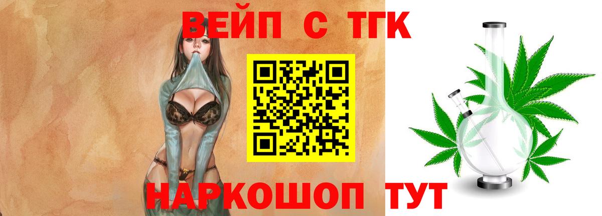 ТГК концентрат  Вход с VPN  Ангарск 