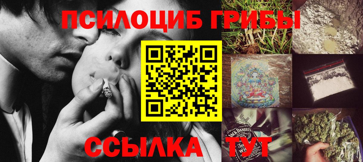 Псилоцибиновые грибы прущие грибы Ангарск